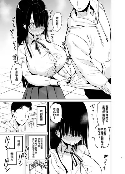 InCha no K Cup-chan 2 | 陰角的K罩杯妹妹 3 4