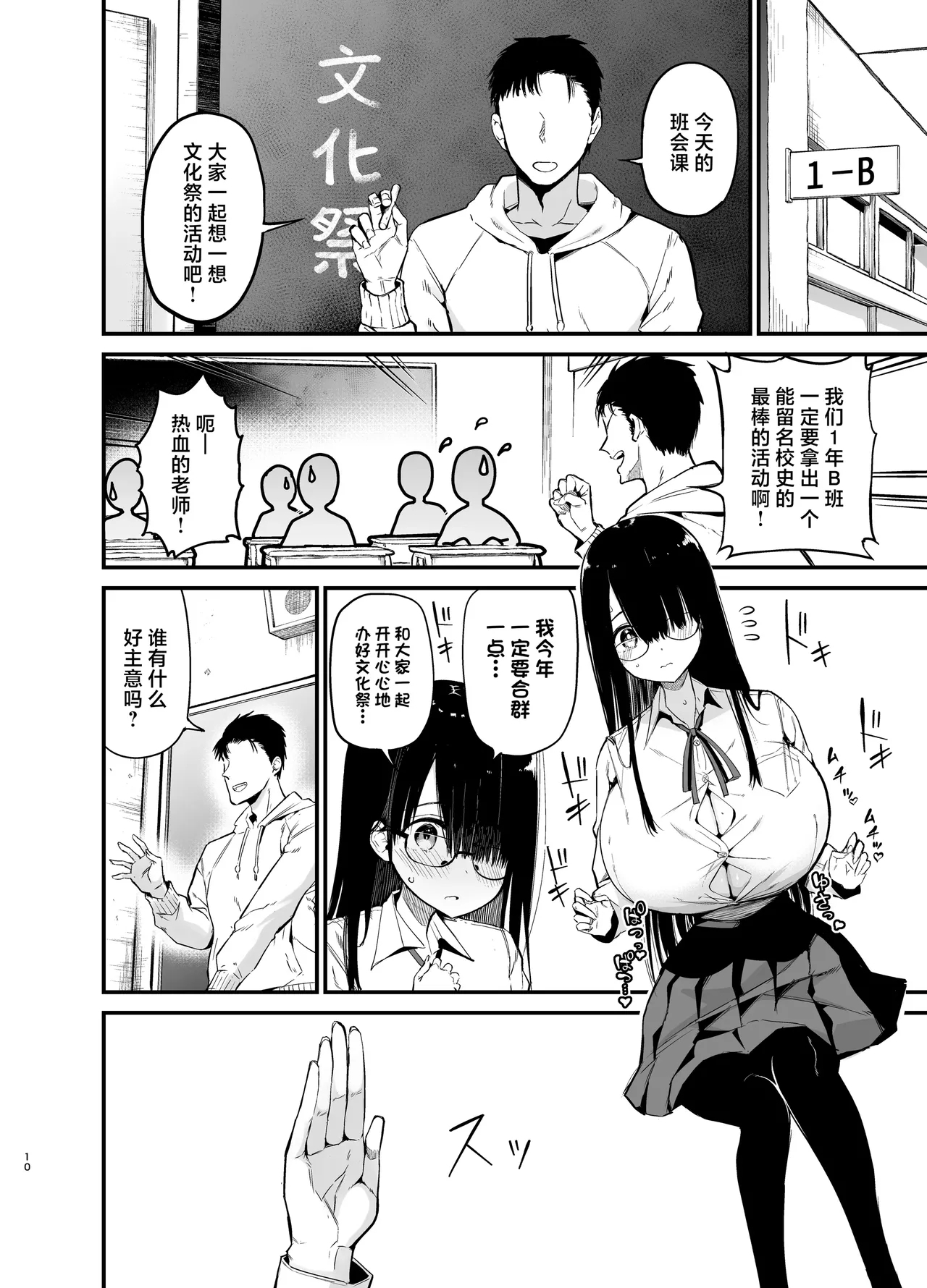 InCha no K Cup-chan 2 | 陰角的K罩杯妹妹 3 - Page 9