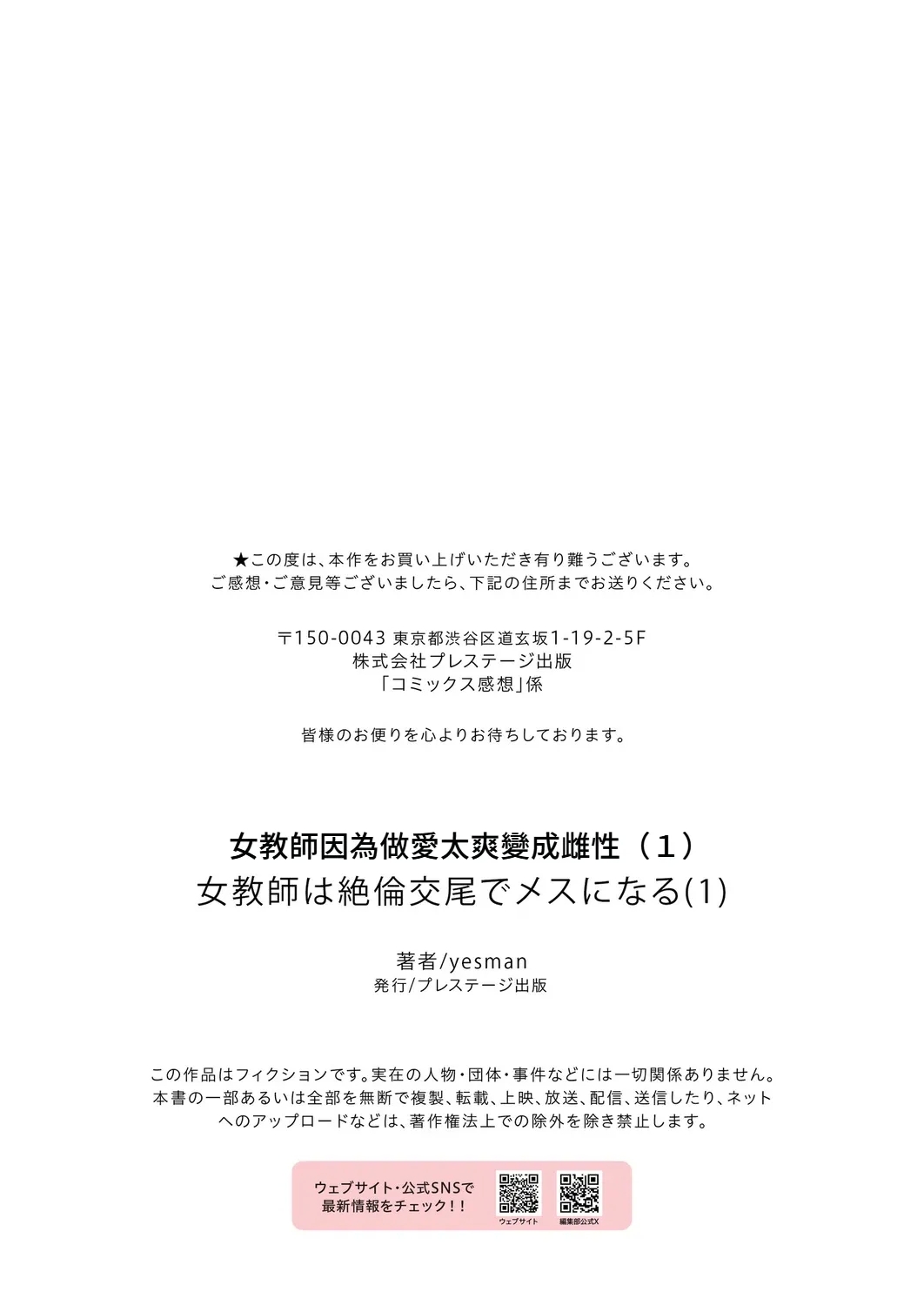 Onna Kyoushi ha Zetsurin Koubi de Mesu ni Naru - Page 28