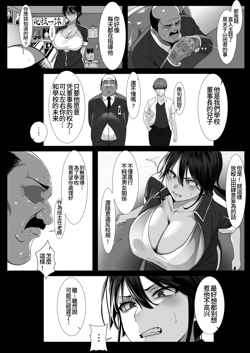 Onna Kyoushi ha Zetsurin Koubi de Mesu ni Naru - Page 6