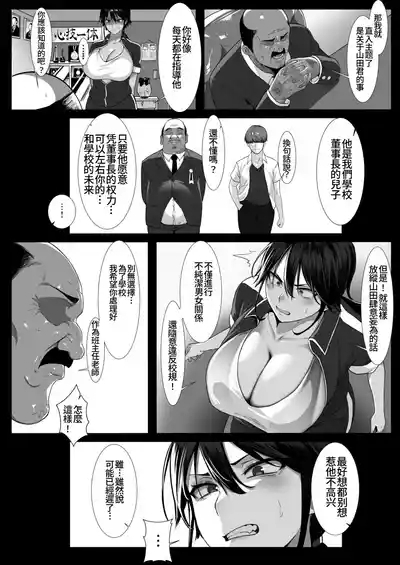 Onna Kyoushi ha Zetsurin Koubi de Mesu ni Naru 6
