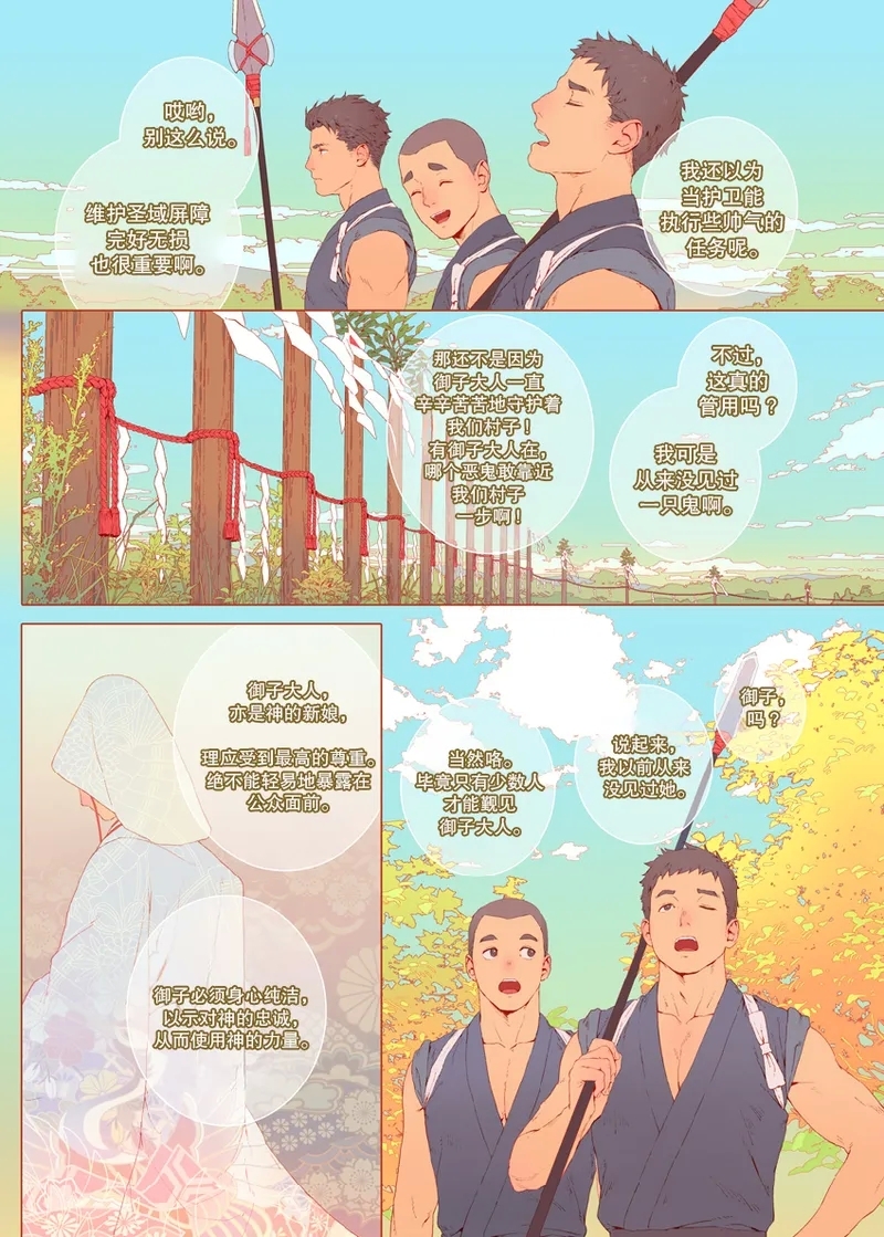 The Bride of God | 神的新娘 - Page 10