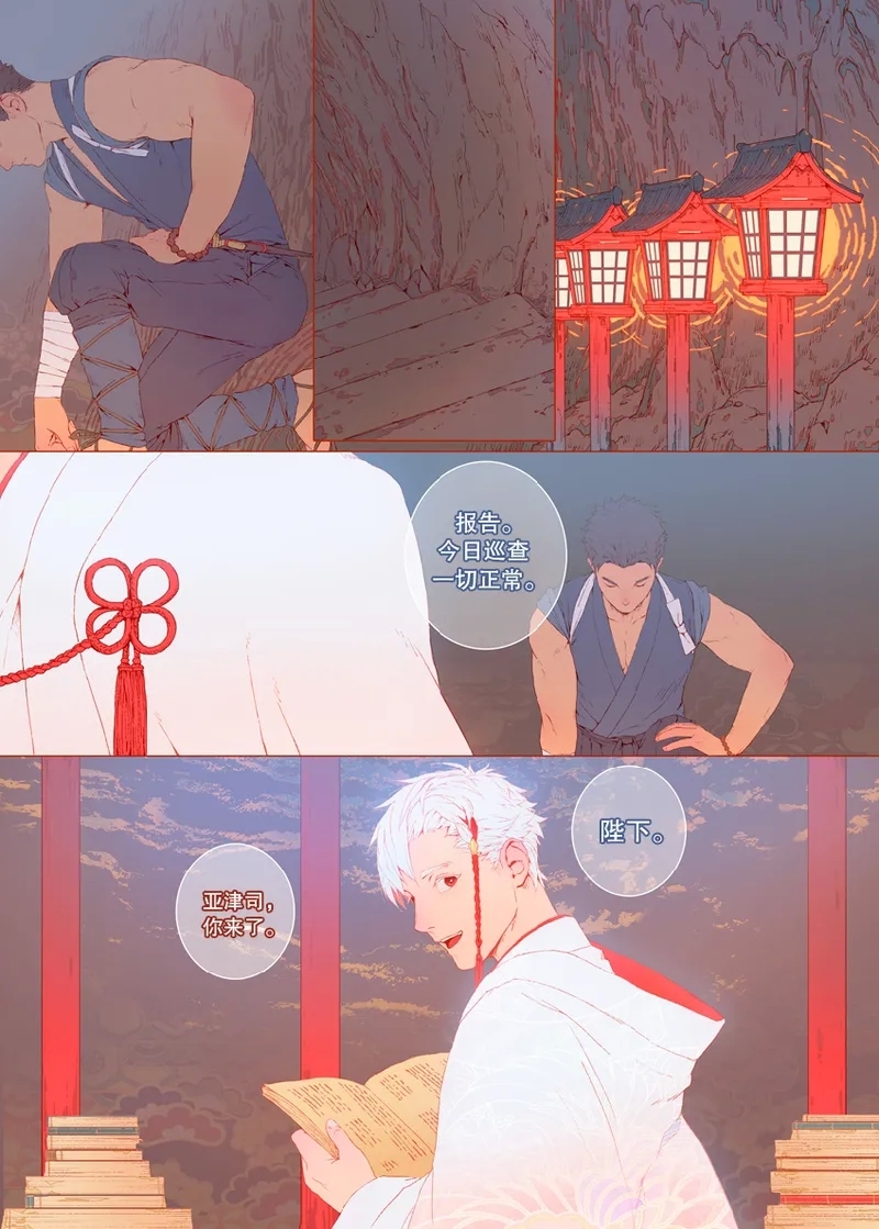 The Bride of God | 神的新娘 - Page 12