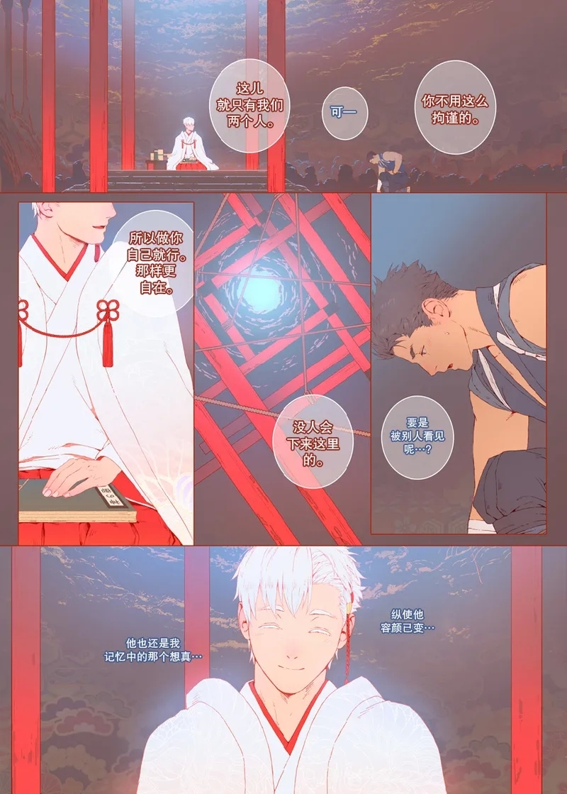 The Bride of God | 神的新娘 - Page 13
