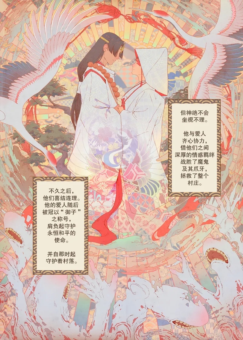 The Bride of God | 神的新娘 - Page 5