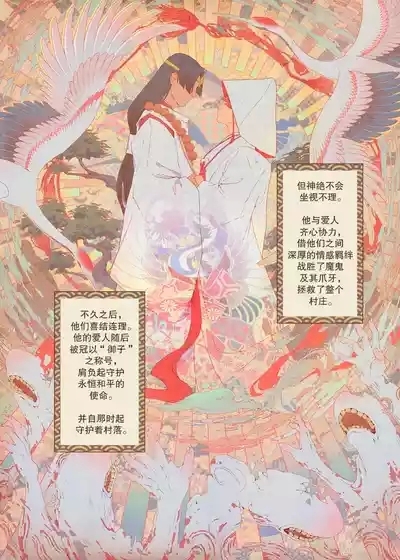 The Bride of God | 神的新娘 5