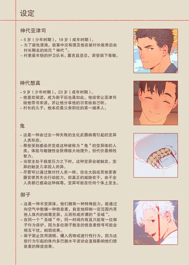 The Bride of God | 神的新娘 - Page 66