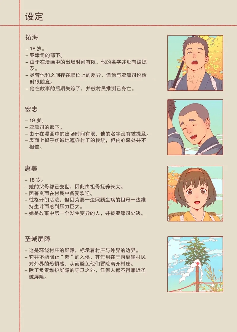 The Bride of God | 神的新娘 - Page 67