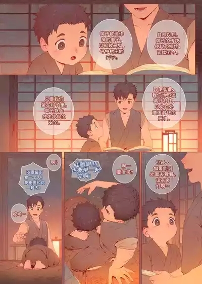 The Bride of God | 神的新娘 6