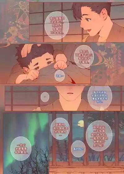 The Bride of God | 神的新娘 7