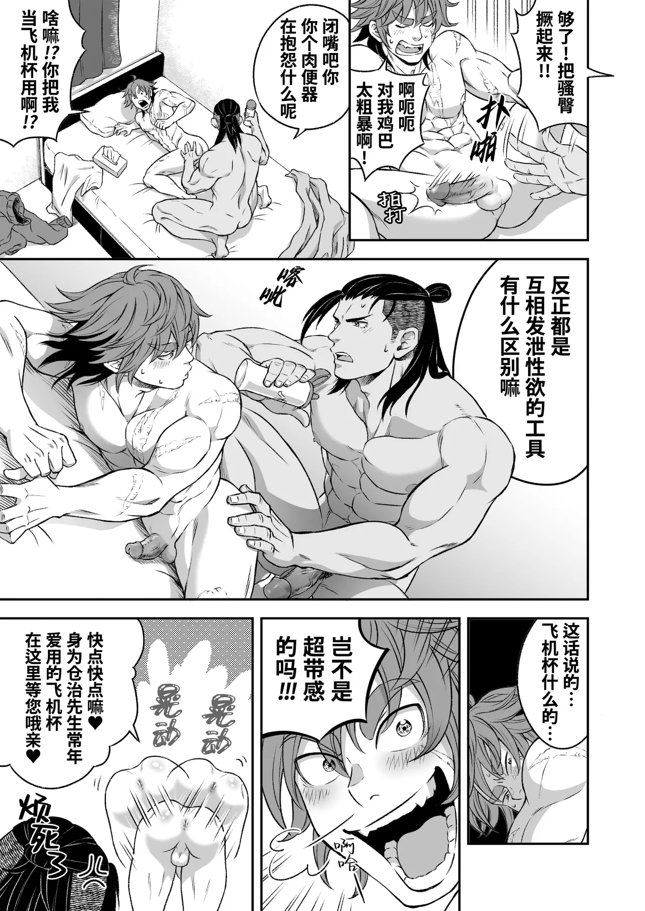 Hero's Hero | 英雄背后的淫雄 第1话:破坏 - Page 16