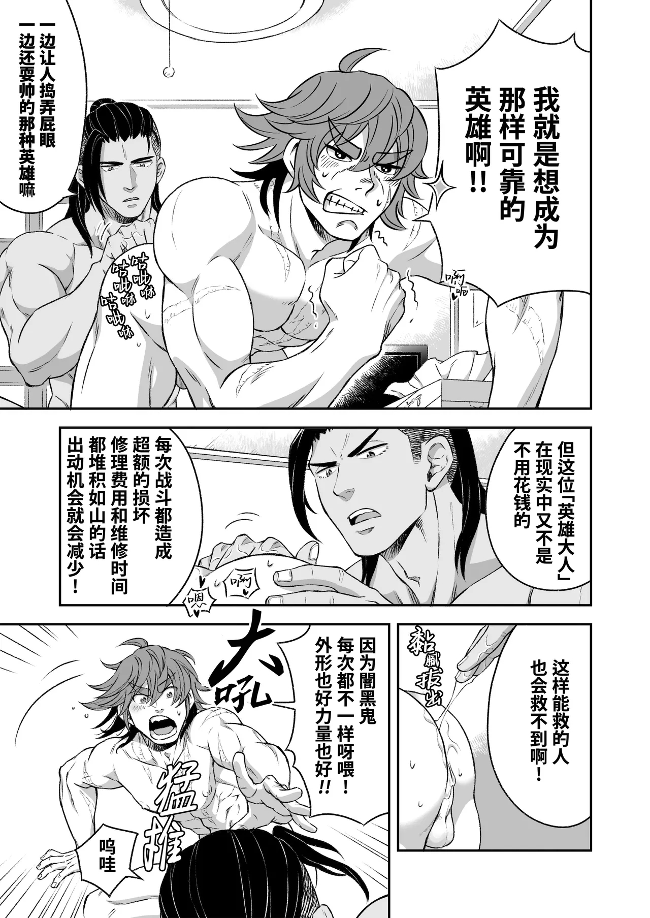 Hero's Hero | 英雄背后的淫雄 第1话:破坏 - Page 18