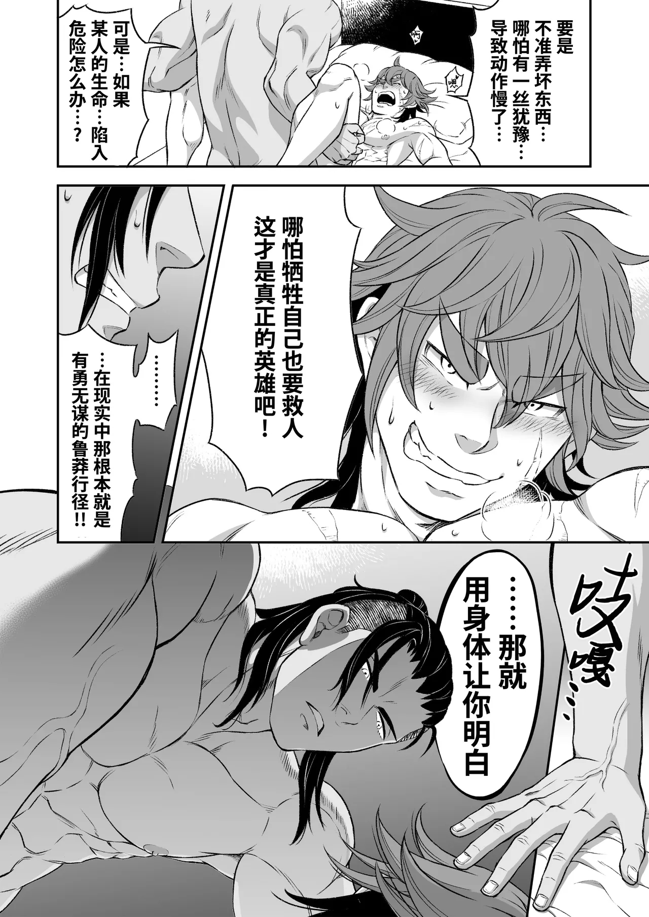 Hero's Hero | 英雄背后的淫雄 第1话:破坏 - Page 21