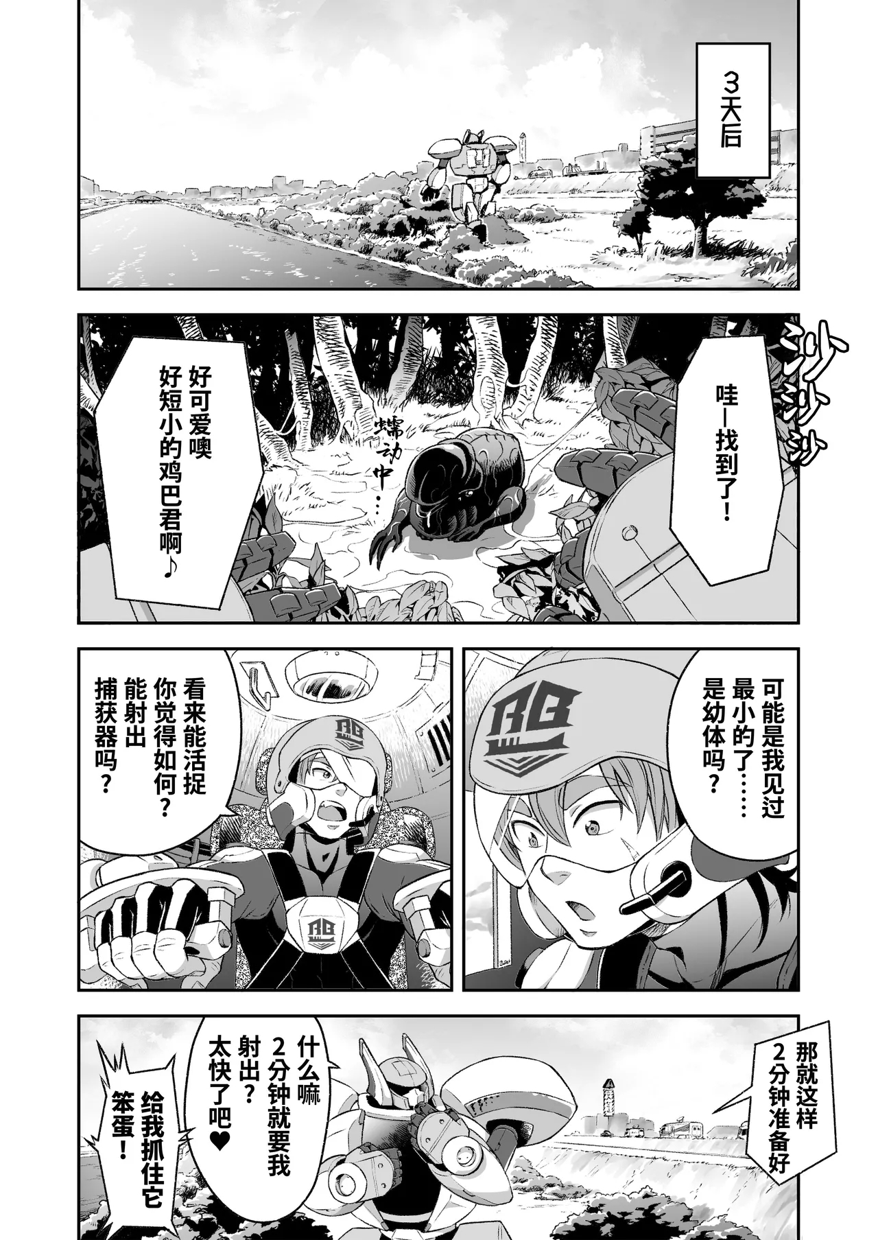 Hero's Hero | 英雄背后的淫雄 第1话:破坏 - Page 29