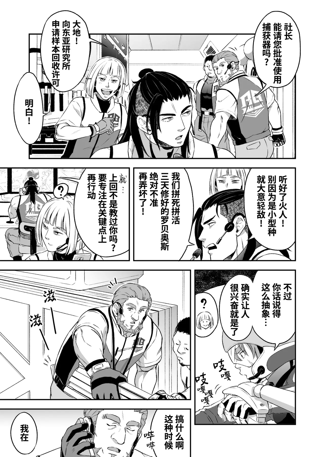 Hero's Hero | 英雄背后的淫雄 第1话:破坏 - Page 30