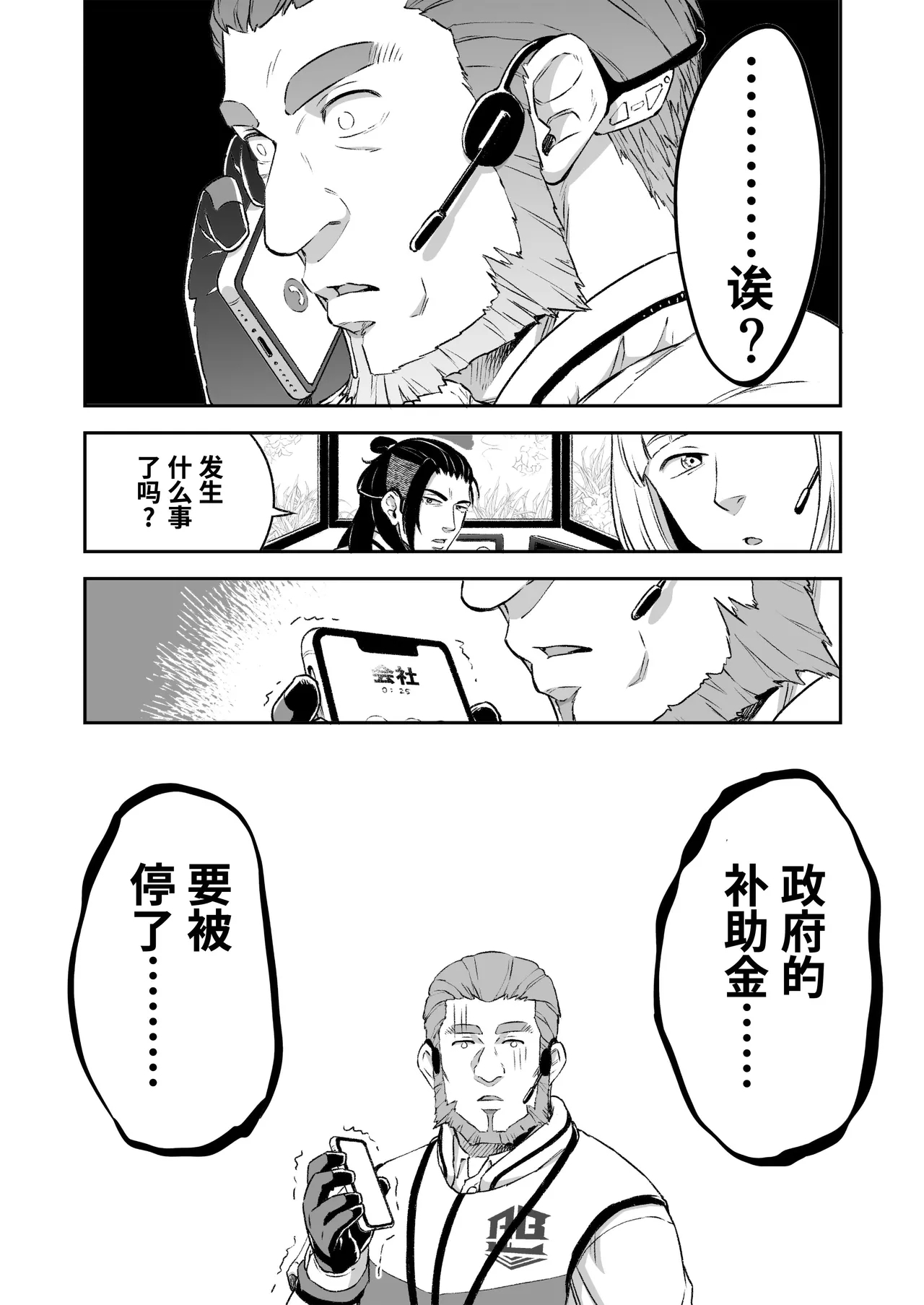 Hero's Hero | 英雄背后的淫雄 第1话:破坏 - Page 31