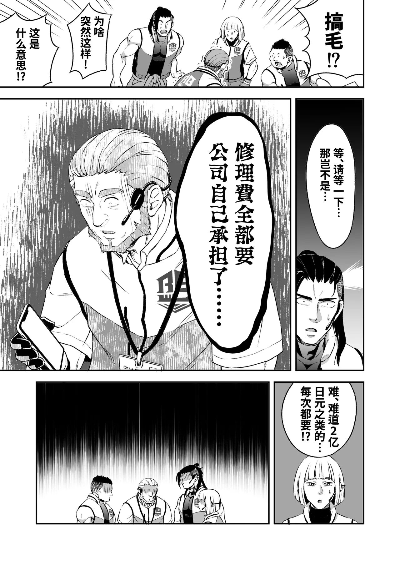 Hero's Hero | 英雄背后的淫雄 第1话:破坏 - Page 32