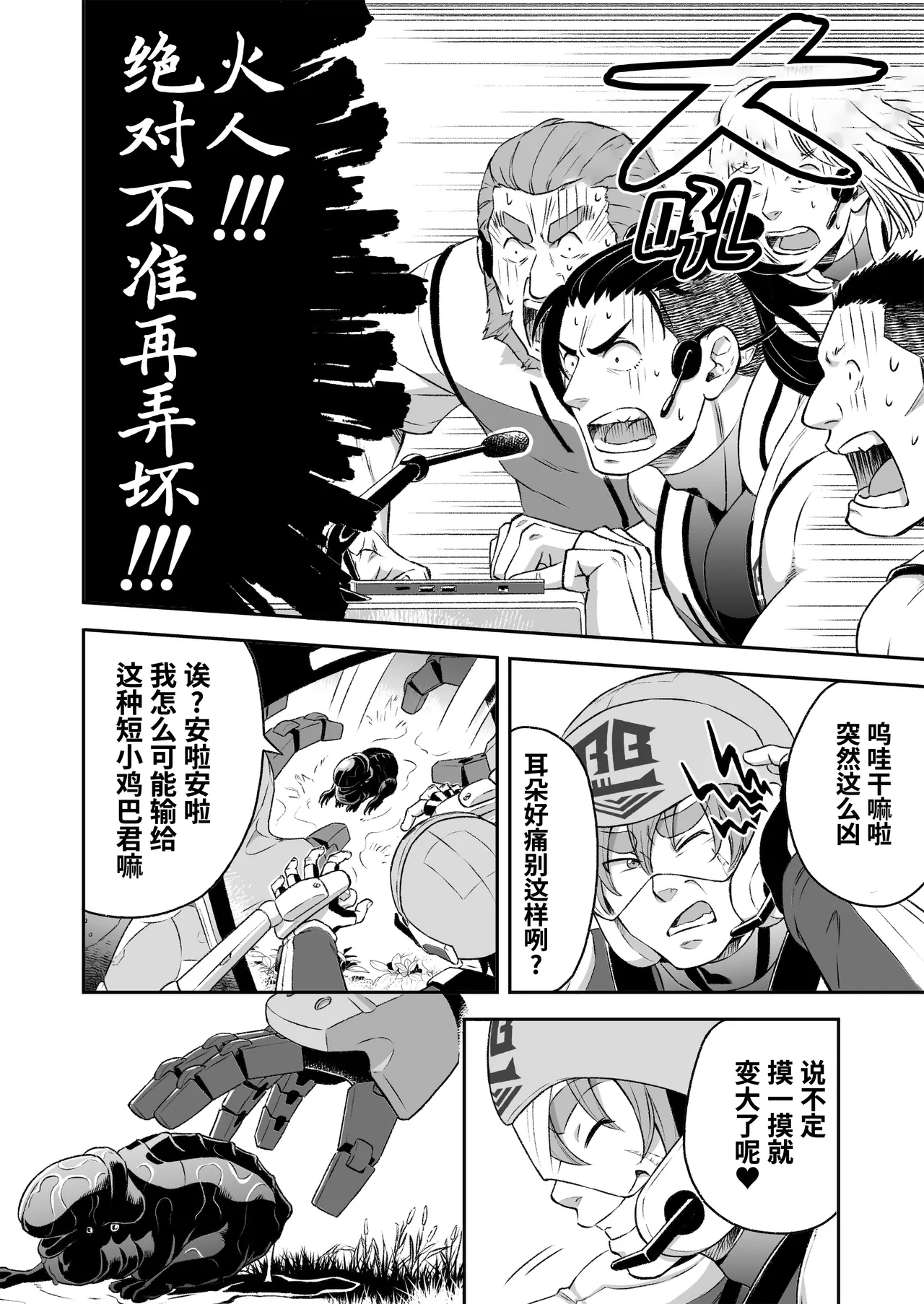 Hero's Hero | 英雄背后的淫雄 第1话:破坏 - Page 33