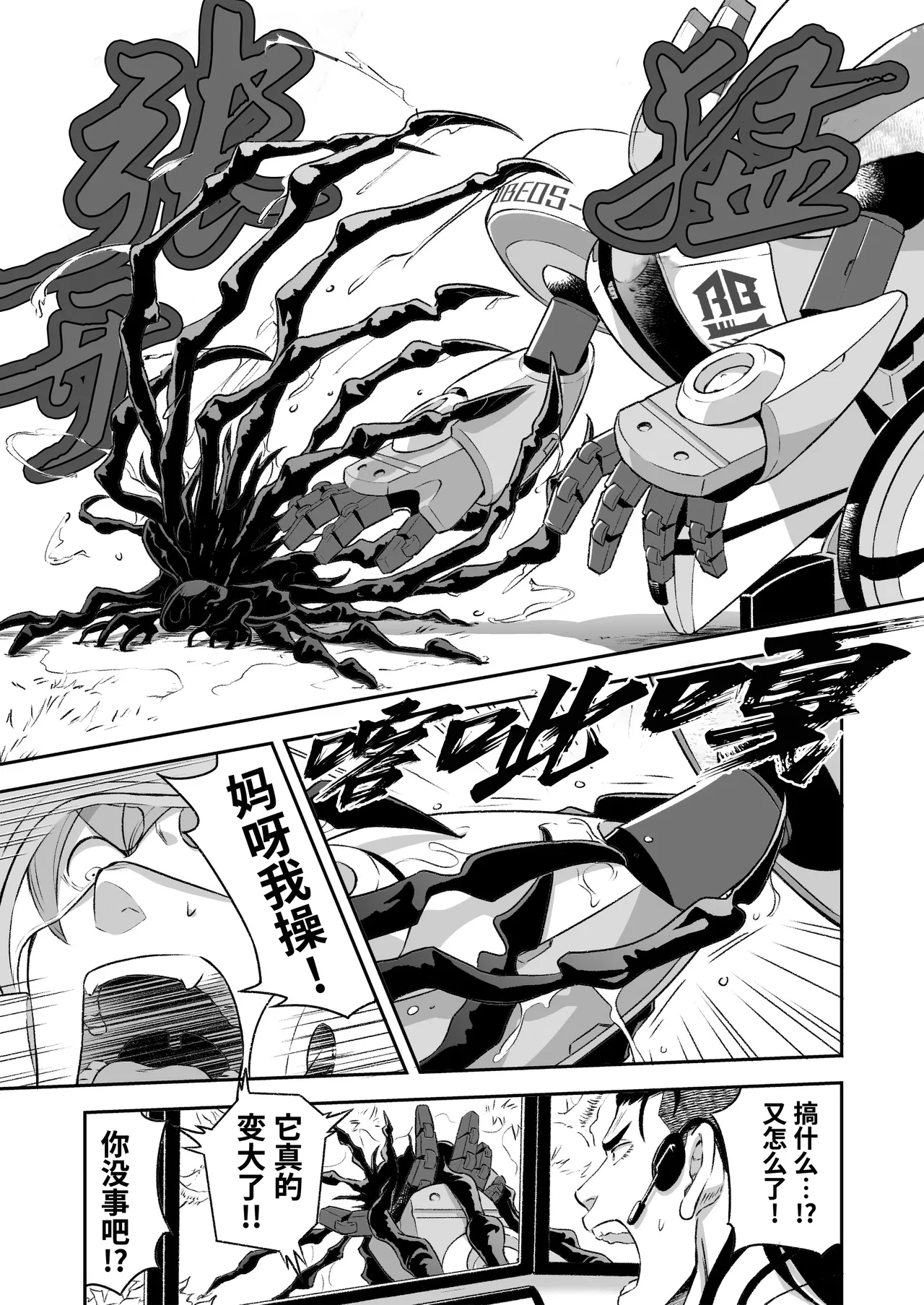 Hero's Hero | 英雄背后的淫雄 第1话:破坏 - Page 34