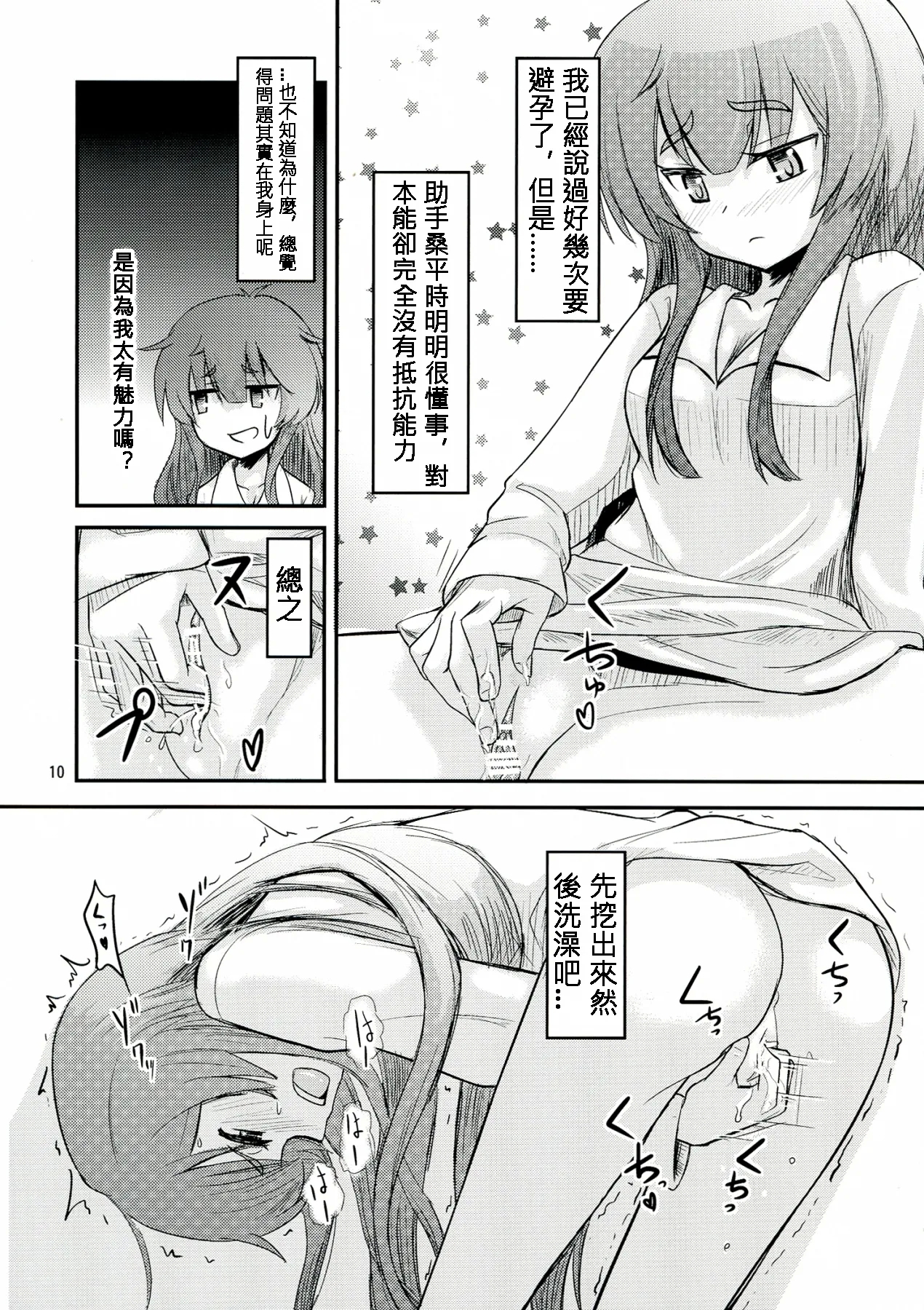 助手さんは性欲に逆らえません - Page 10