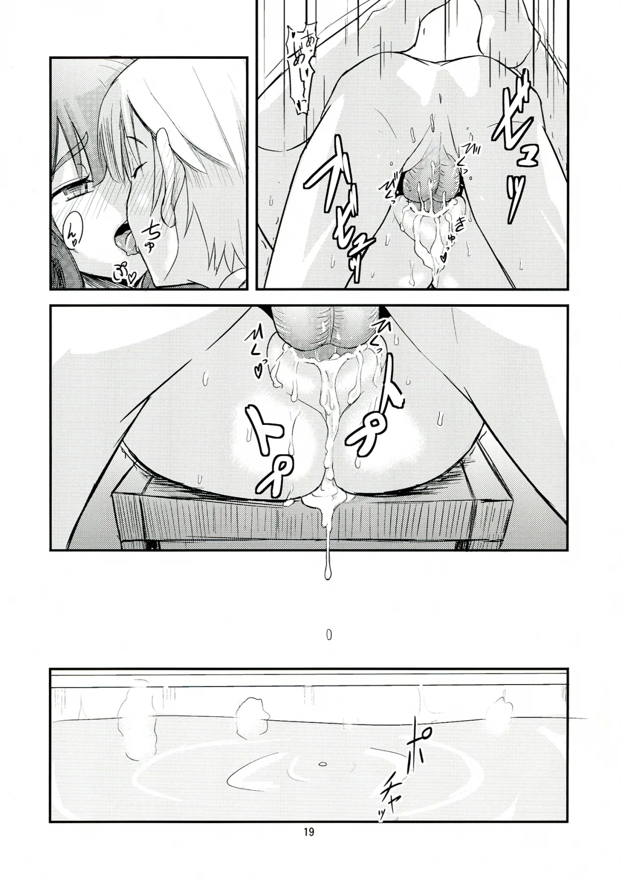 助手さんは性欲に逆らえません - Page 19