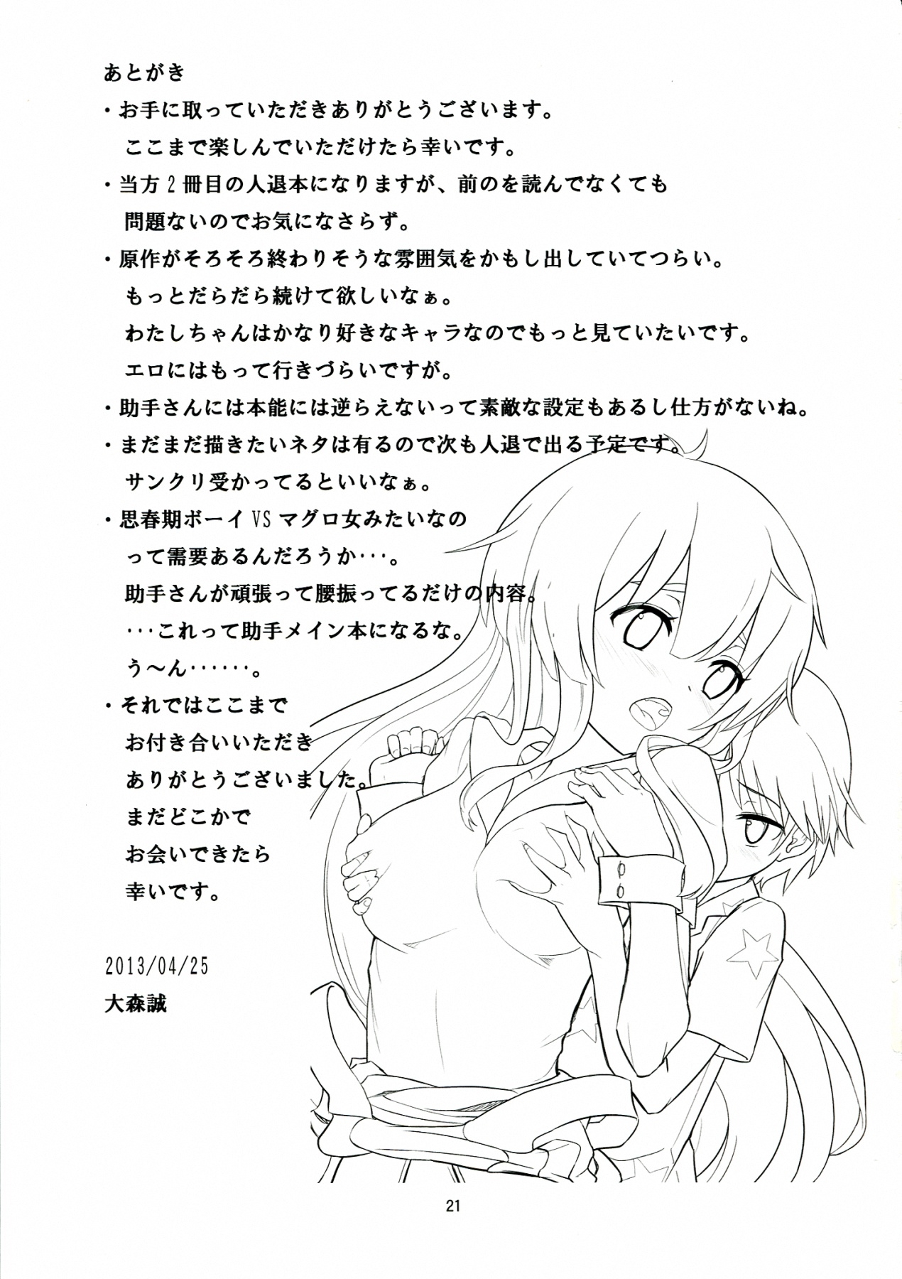 助手さんは性欲に逆らえません - Page 21