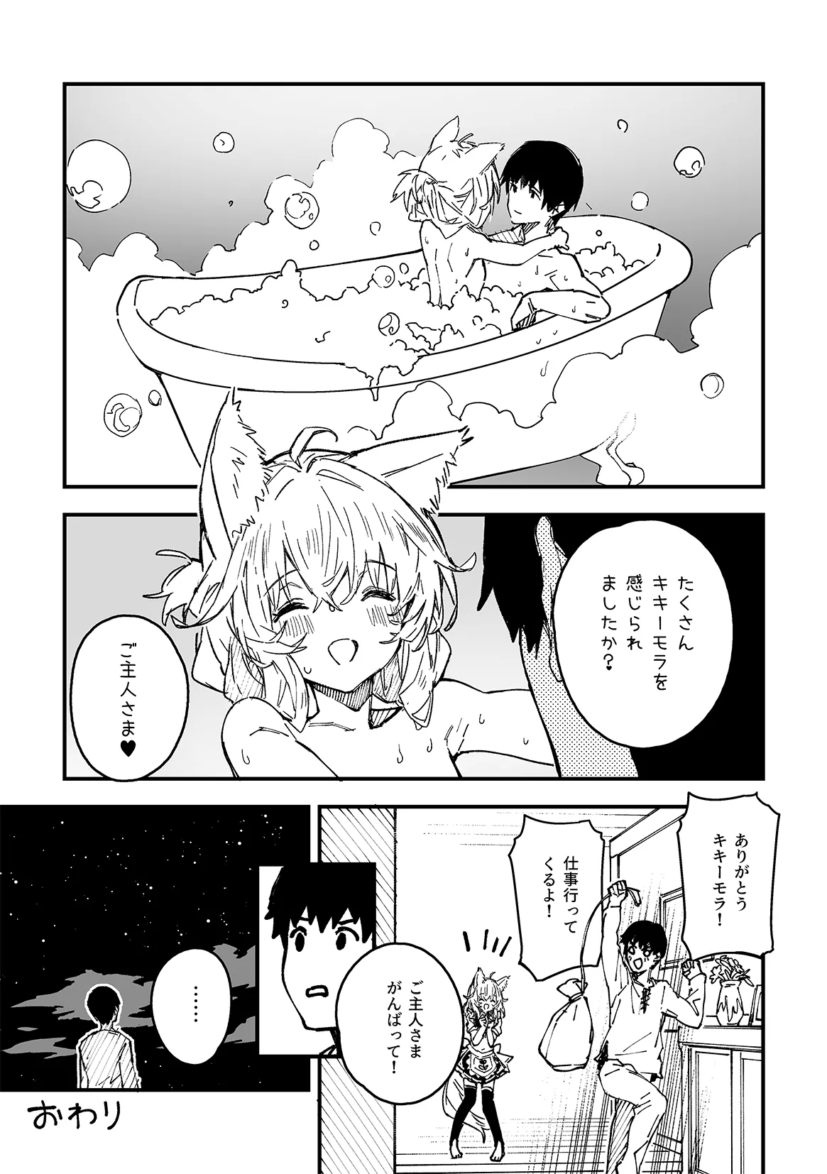 Kemomimi maid ga Ieni iru 202502 - Page 18