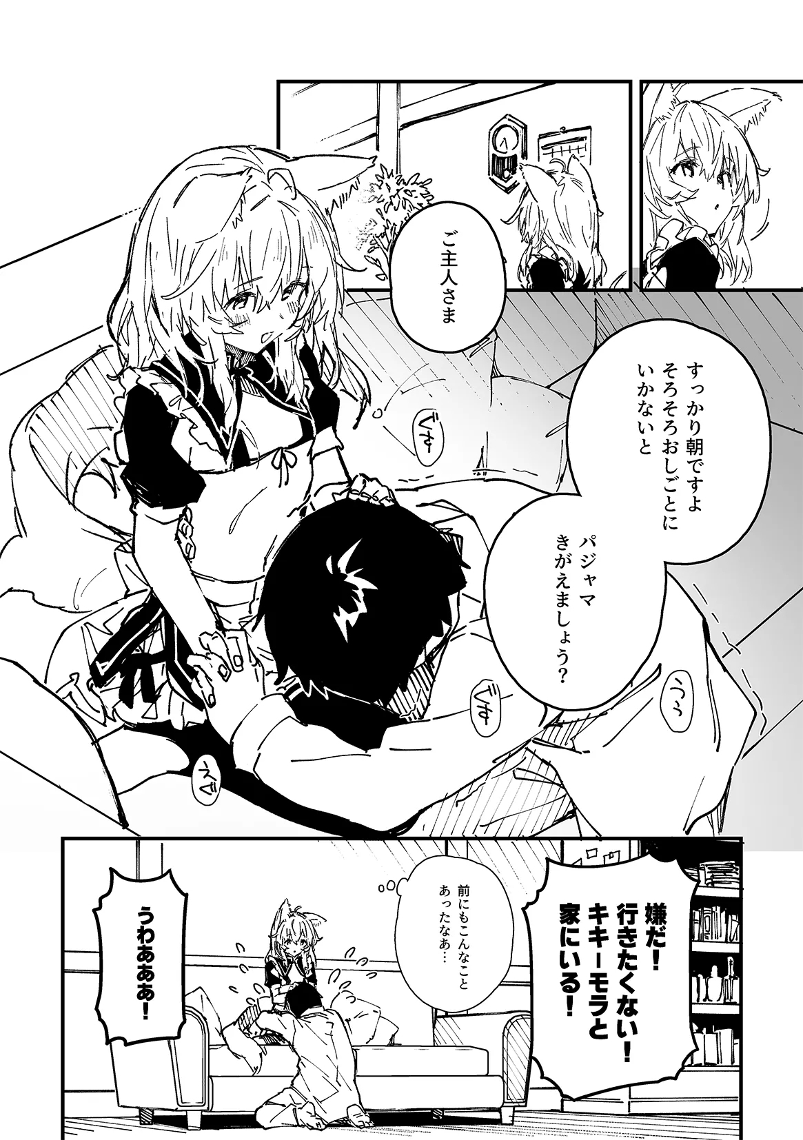 Kemomimi maid ga Ieni iru 202502 - Page 3