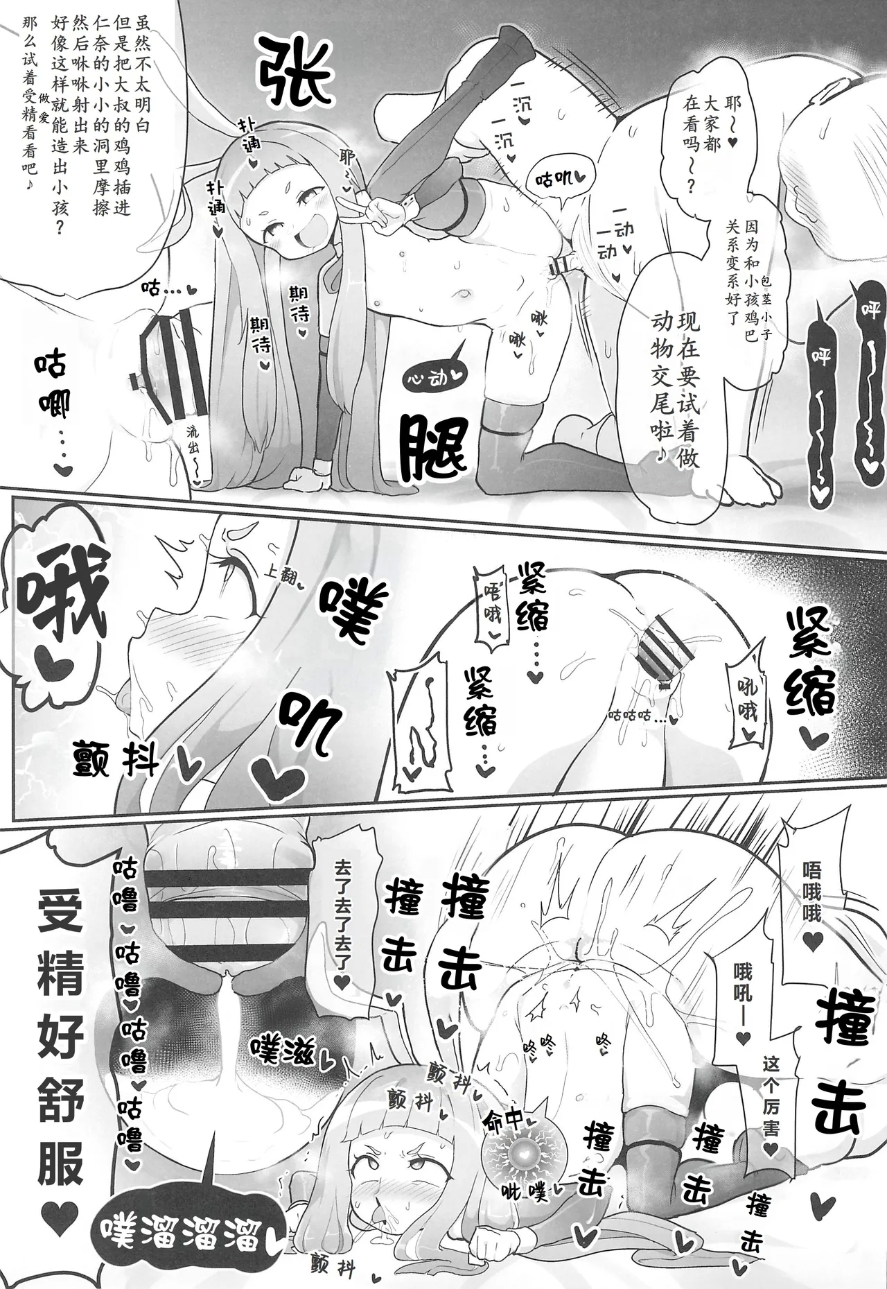 Kozukuri Training 2 - Page 11