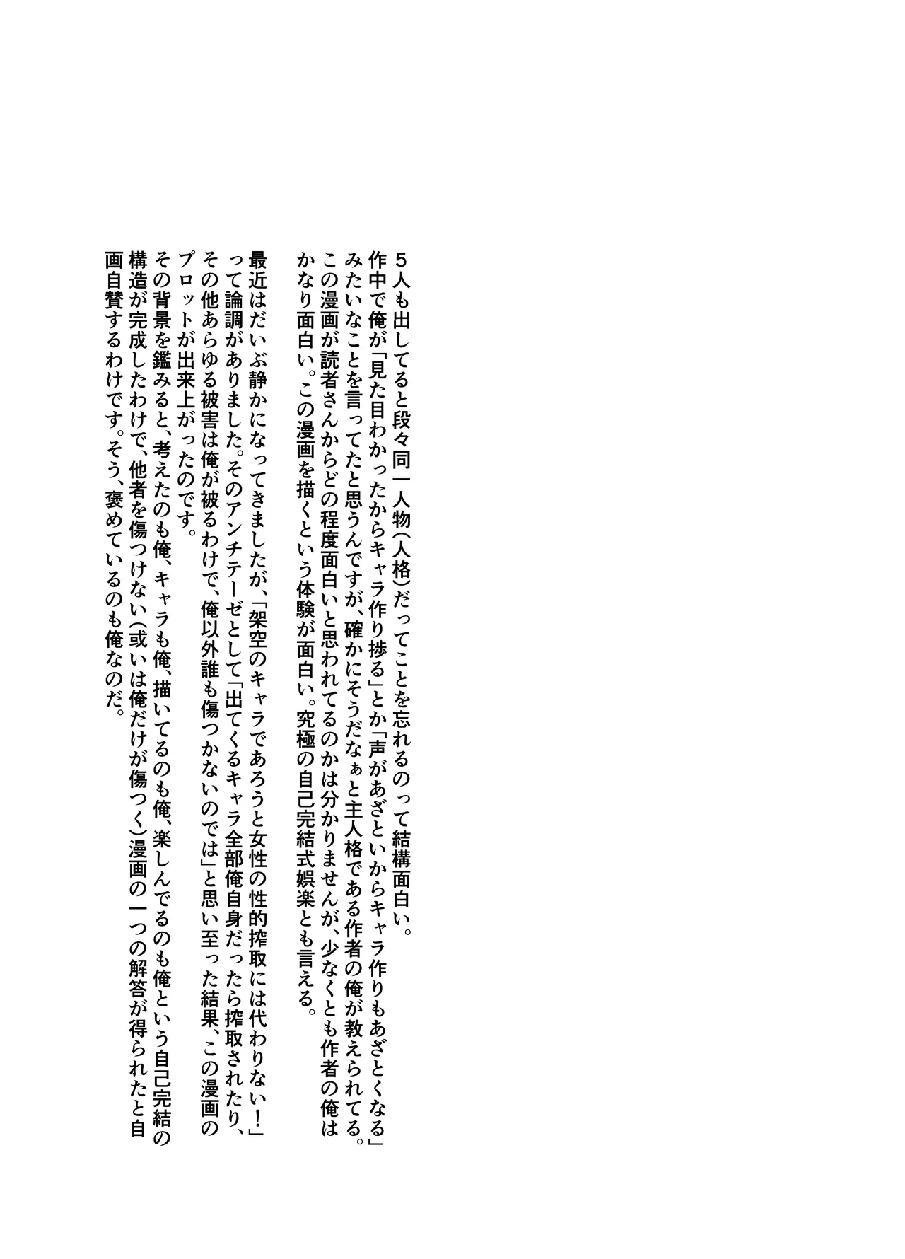 Ore ga Bunretsu shite Isekai de TS suru Hanashi 10 - Page 21