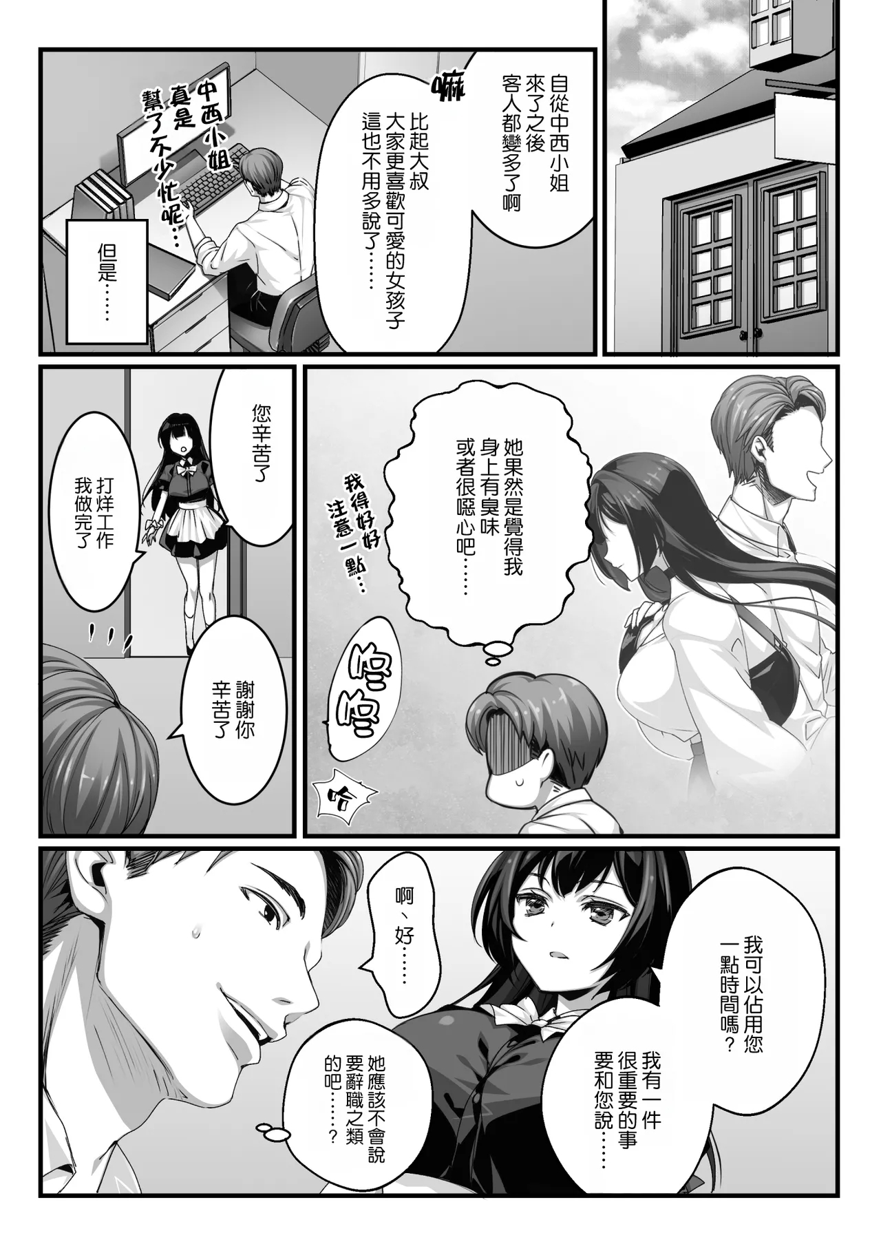 Oji-san Suki no Beit JK ni Gyaku Saimin o Kakerarete Shiboraru - Page 6