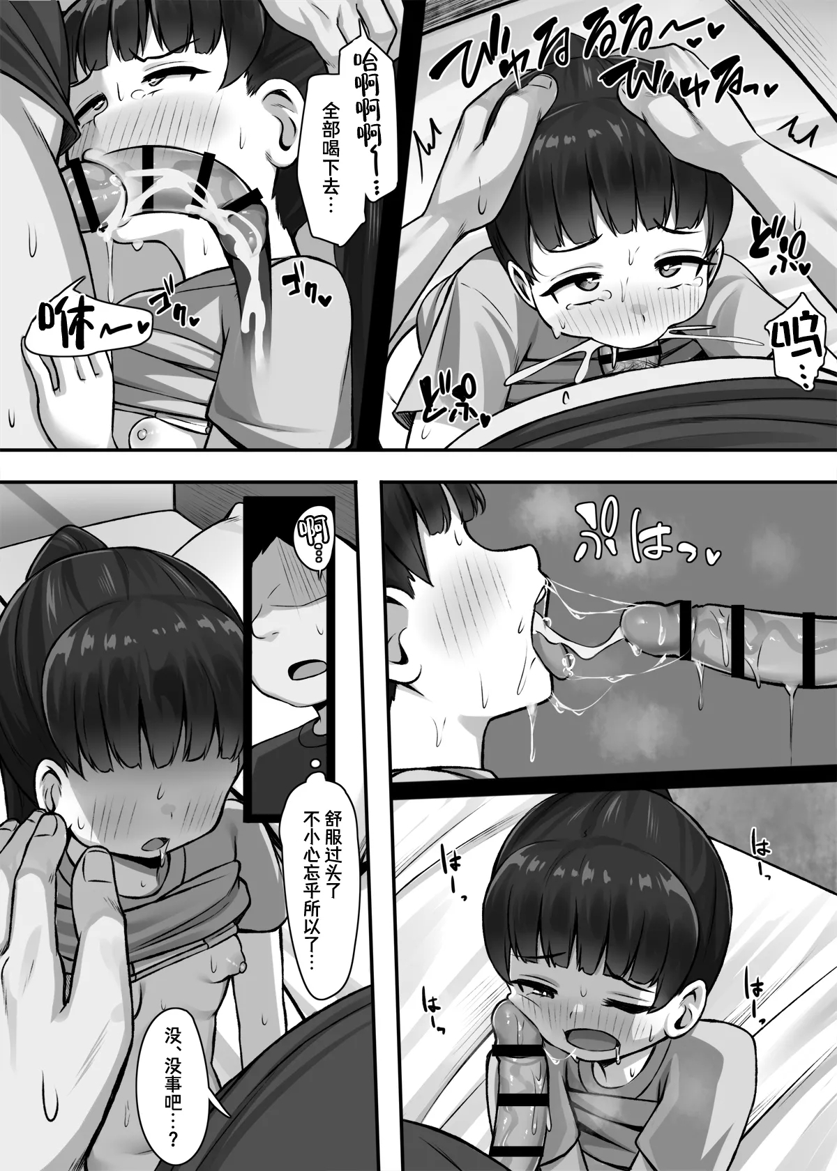 Ichininmae ni Naru Tame ni! | 为了能够独当一面！ 11