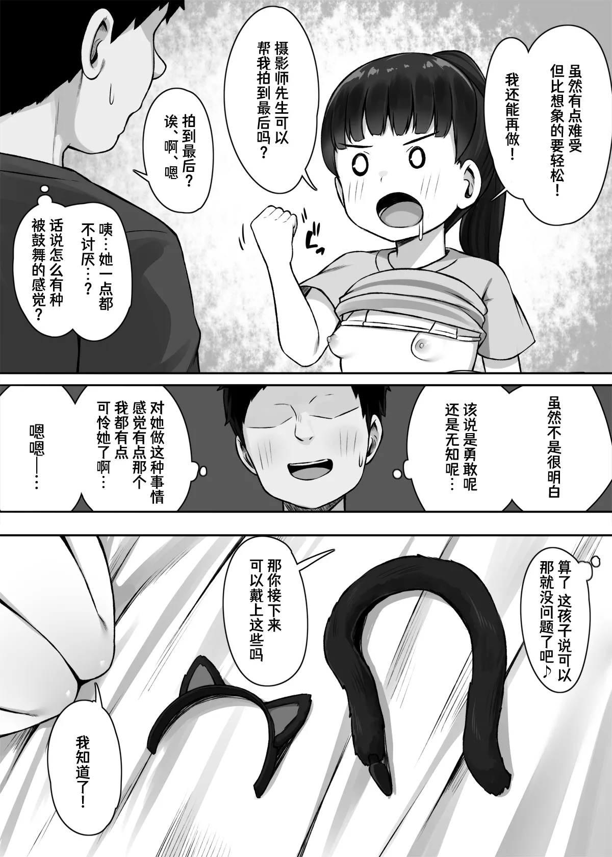 Ichininmae ni Naru Tame ni! | 为了能够独当一面！ 12