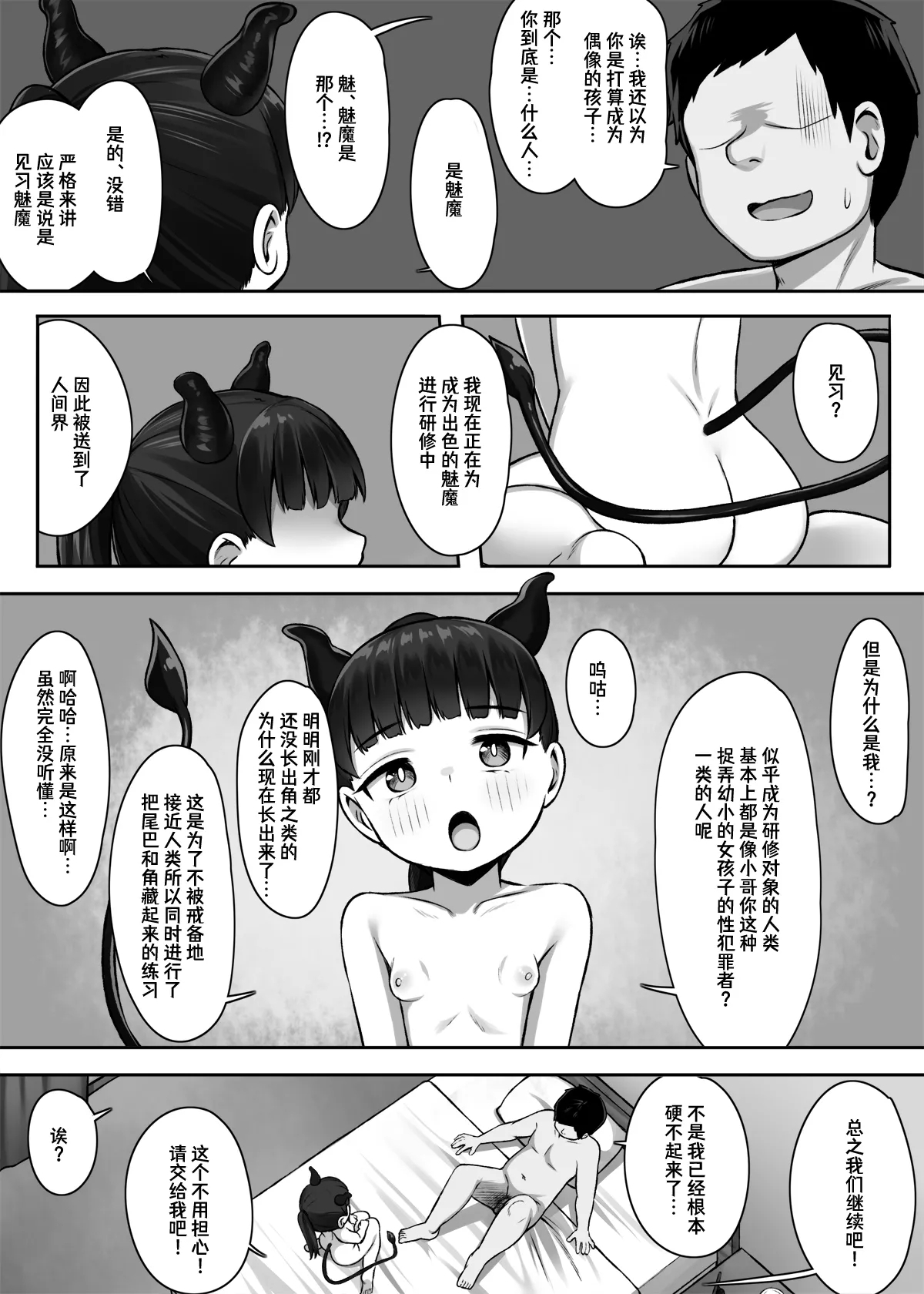 Ichininmae ni Naru Tame ni! | 为了能够独当一面！ 27