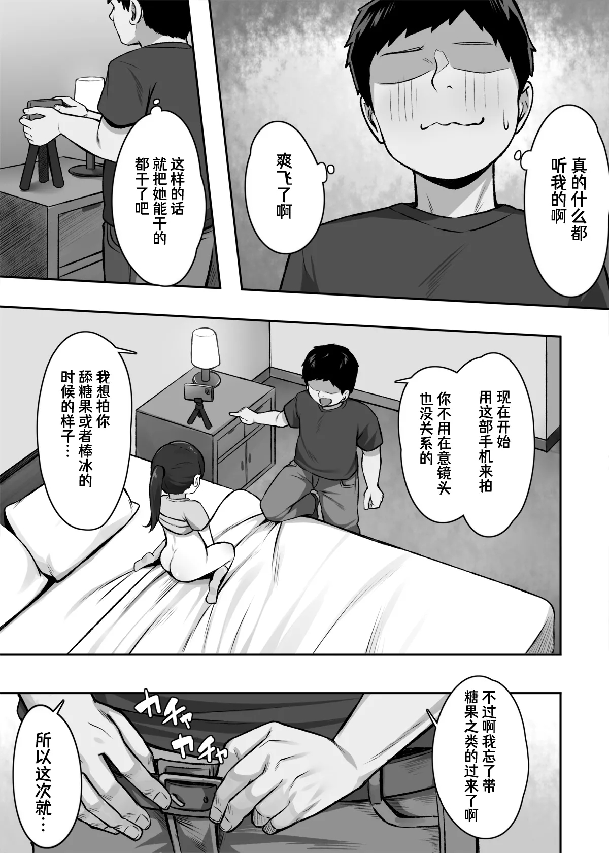 Ichininmae ni Naru Tame ni! | 为了能够独当一面！ 4