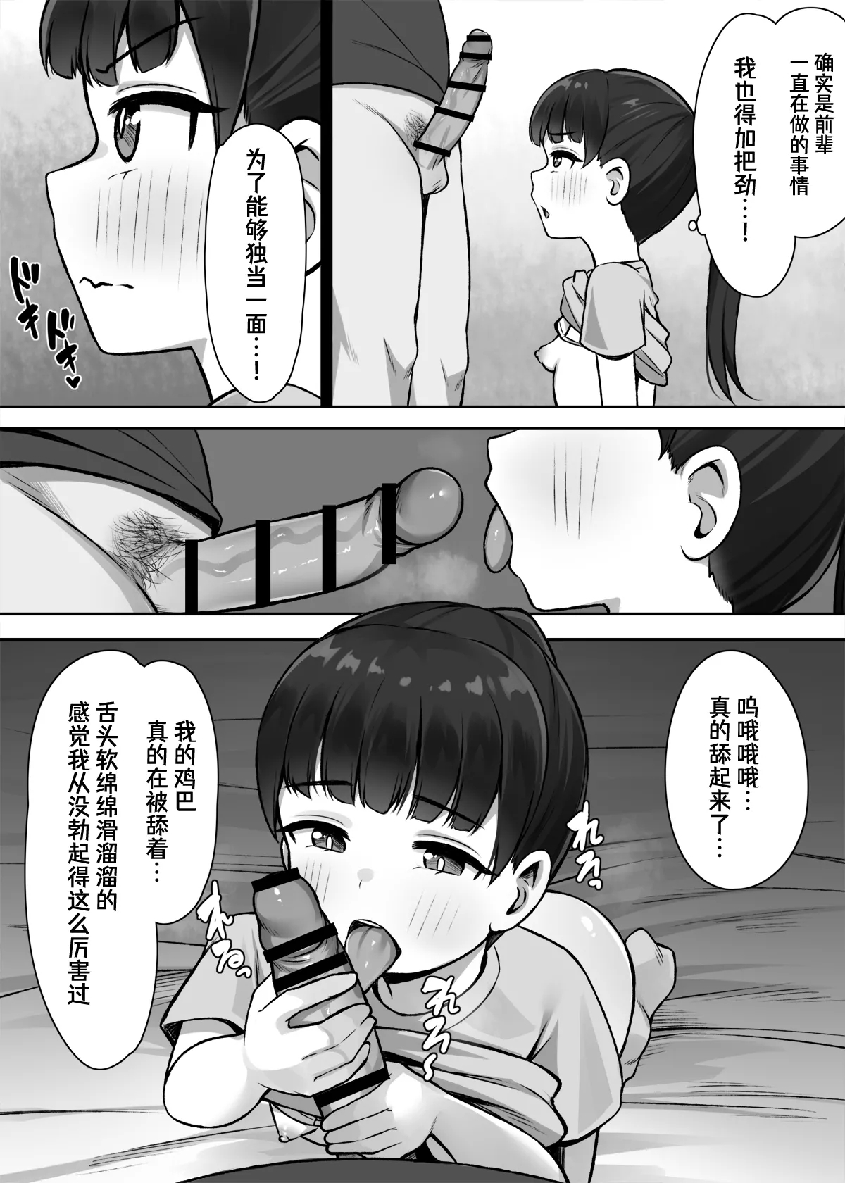 Ichininmae ni Naru Tame ni! | 为了能够独当一面！ 6