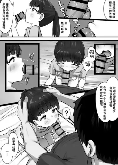 Ichininmae ni Naru Tame ni! | 为了能够独当一面！ 8