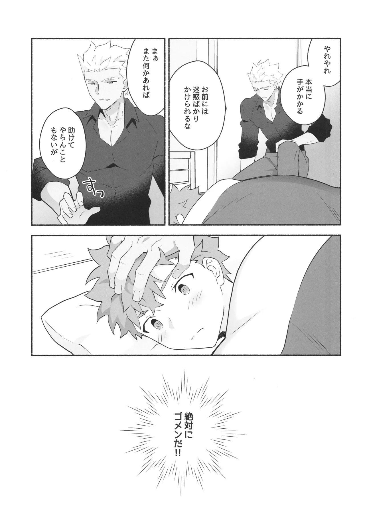 Wakeari Shirokun - Page 28