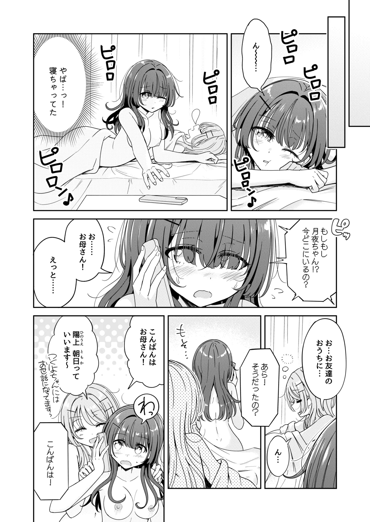 Ohiru Yasumi ga Owaru made - Until the lunch break is over 2 - Page 24