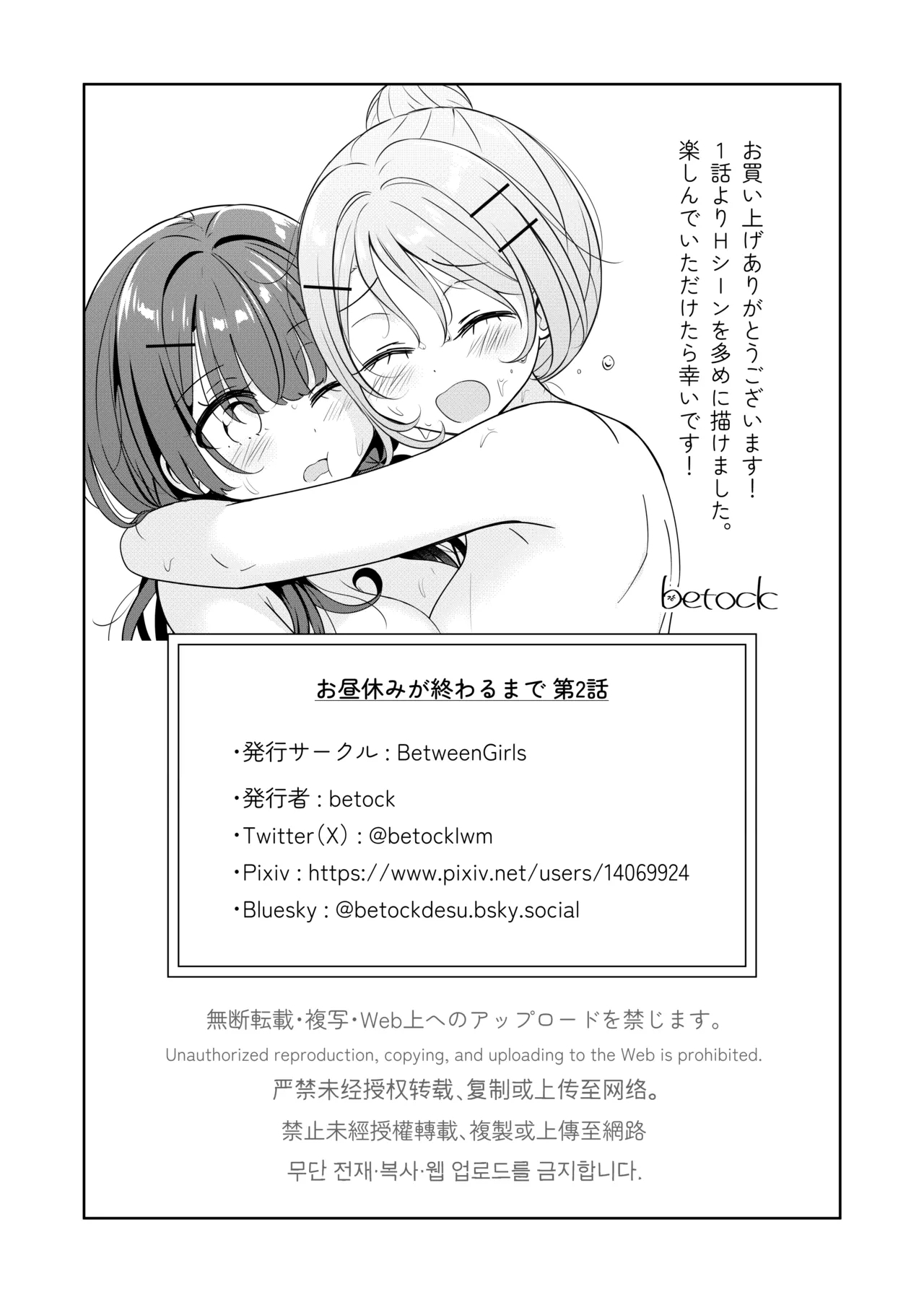Ohiru Yasumi ga Owaru made - Until the lunch break is over 2 - Page 26