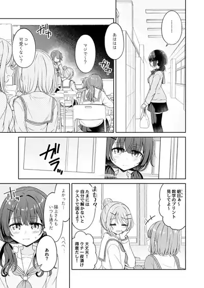 Ohiru Yasumi ga Owaru made - Until the lunch break is over 2 3