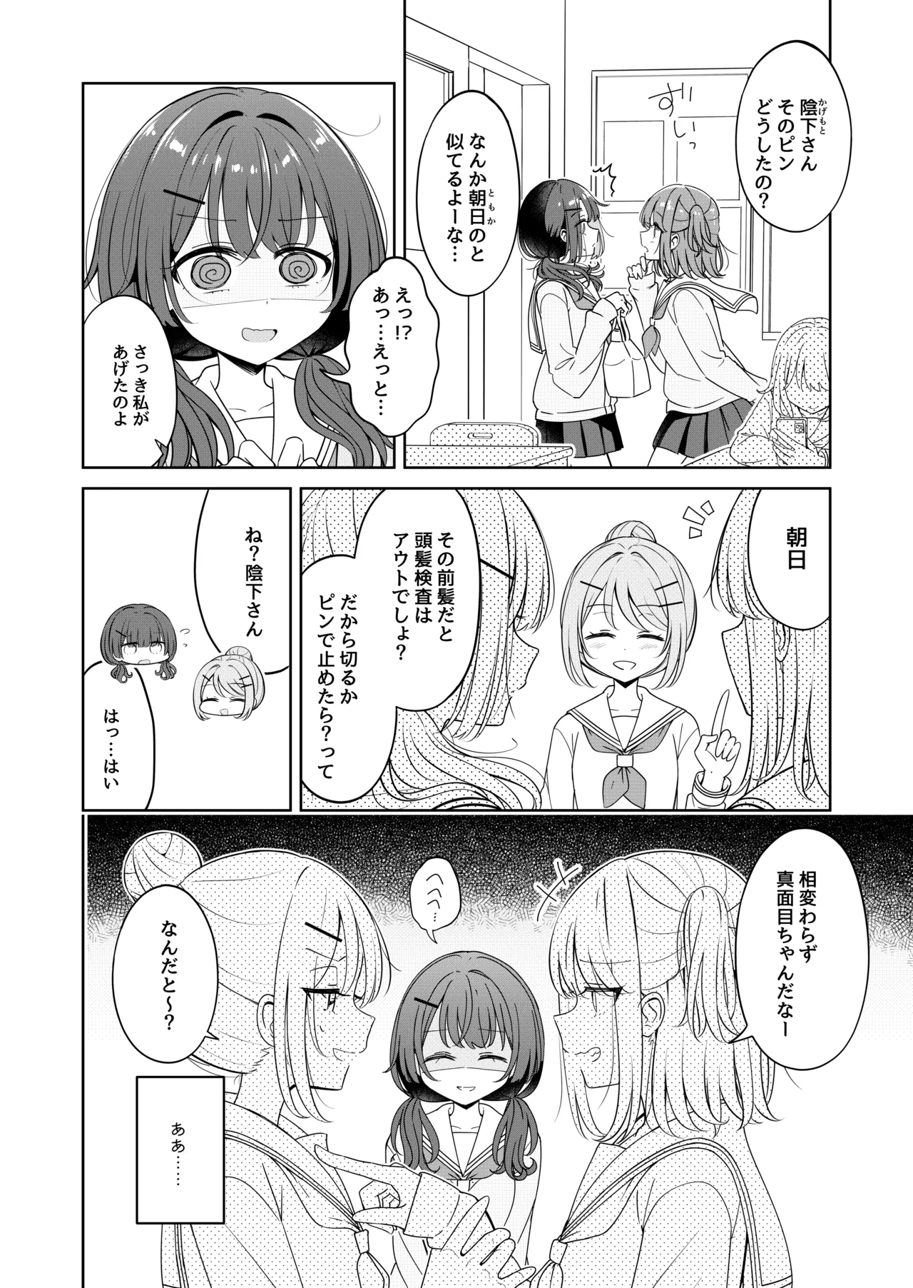 Ohiru Yasumi ga Owaru made - Until the lunch break is over 2 - Page 4