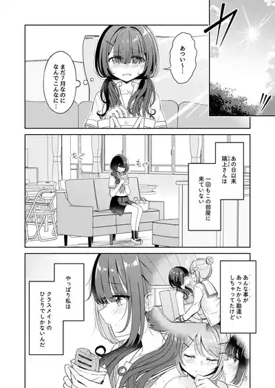 Ohiru Yasumi ga Owaru made - Until the lunch break is over 2 6