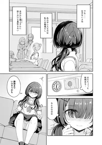 Ohiru Yasumi ga Owaru made - Until the lunch break is over 2 7