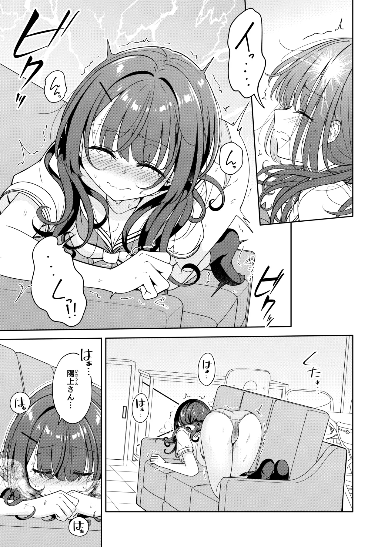Ohiru Yasumi ga Owaru made - Until the lunch break is over 2 - Page 9