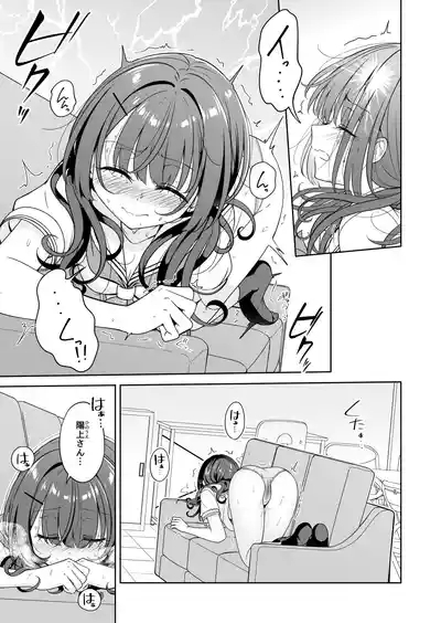 Ohiru Yasumi ga Owaru made - Until the lunch break is over 2 9