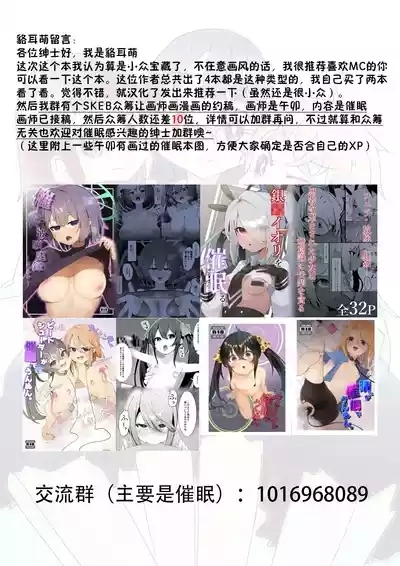 生徒会はうべなう!! ～なぜか見知らぬ男の要求を快諾し、オナホ扱いされる少女たち～【貉耳萌个人汉化】 2