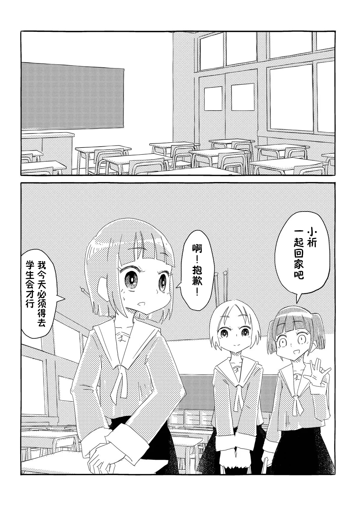 生徒会はうべなう!! ～なぜか見知らぬ男の要求を快諾し、オナホ扱いされる少女たち～【貉耳萌个人汉化】 - Page 4