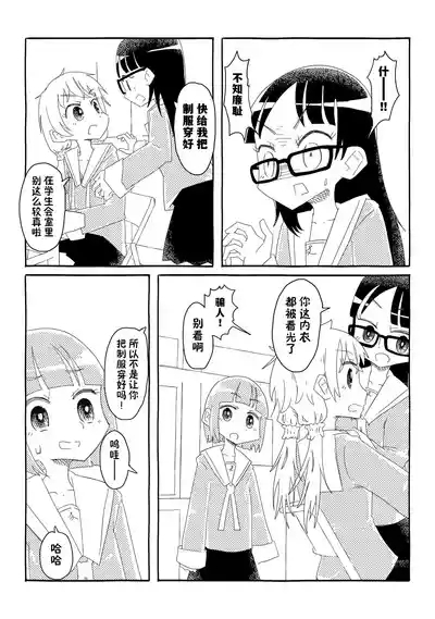 生徒会はうべなう!! ～なぜか見知らぬ男の要求を快諾し、オナホ扱いされる少女たち～【貉耳萌个人汉化】 9