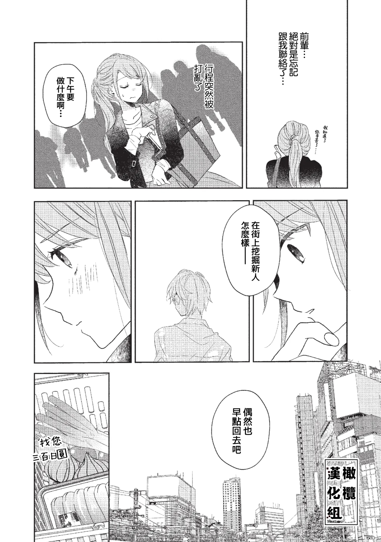 Koi Shicha Ikenai Room Share03｜绝对不能恋爱的同居生活～管理性欲旺盛的肉食系偶像的方法～03 - Page 10